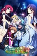 Le Fruit de la Grisaia saison 2